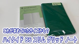 ノートハイタイド B6 スリム グリッド ノートレビュー [upl. by Verada605]