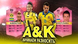 AampK  НАЧИНАЕМ РАЗНОСИТЬ  FIFA 16 [upl. by Yarrum]