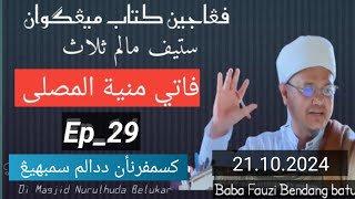 Baba Fauzi Pondok Bendang batu Pengajian Kitab 📚 فاتي منية المصلى Ep29  كسمفرنأن ددالم سمبهيڠ [upl. by Tterraj941]