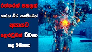 quotRIPD 2 Rise of the Damnedquot සිංහල Movie Review  Ending Explained Sinhala  Sinhala Movie Review [upl. by Nodlehs]