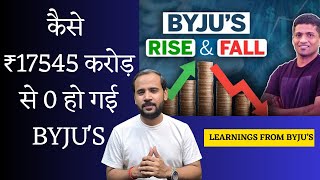 BYJUS DOWNFALL STORY  कैसे ₹17545 करोड़ से 0 हो गई BYJUs  RJ KARTIK EXTRAS  DUNIYADARI [upl. by Harlamert]