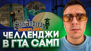 В ШОРТС ФОРМАТЕ по гта сан андреас НА АРП БЛУ В ГТА САМП shorts [upl. by Toback]