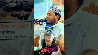 এক বিঘা জমিতে কয় মন ধান হয় Amir Hamza HamzaShortMufti Amir Hamza new Short Desh Tafsir Mahfil [upl. by Bella]