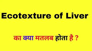 Ecotexture Of Lever  What Is Ecotexture Of Lever  Ecotexture Of Lever Ka Matlab Kya Hota Hai [upl. by Atikehs]