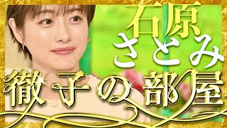 徹子の部屋【5月14日放送石原さとみ】 [upl. by Solange]