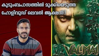 Valimai movie analysis  Ajith Kumar  Malayalam review [upl. by Ocirema757]