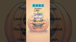 英语听力磨耳朵：提升听力的实用技巧 Pumpkin 南瓜 [upl. by Eibrik]