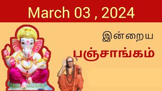 Tamil Panchangam  March 03  2024  Today Panchangam  இன்றைய பஞ்சாங்கம் [upl. by Mayap]