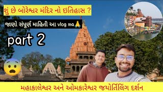 Boreshwar mandir  Ujjain Mahakal darshan  Ujjain Madhya Pradesh tourism  vlog part 2  ujjain [upl. by Akemal]