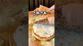 【バーガーキング】ライスバーガーを知らない模様 グルメ バーガーキング [upl. by Acissey]