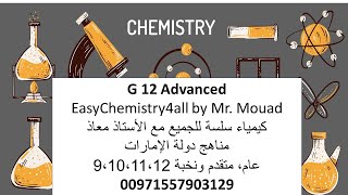 Introduction to 12 Advanced Inspire ChemistryTerm 1 EasyChemistry4all [upl. by Ande192]