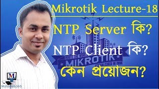 Mikrotik Lecture18Setup local NTP servers and NTP Client in Mikrotik [upl. by Fosque959]