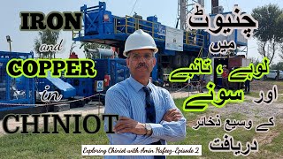 Large reserves of COPPER IRON and GOLD found in Chiniot  Amin Hafeez [upl. by Song]