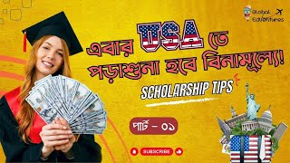 Full Funded Scholarships for Bangladeshi Students  Top 10 USA Scholarships [upl. by Annehs]