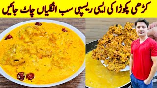 Kadhi Pakora Recipe By ijaz Ansari  Kadhi Pakora Banane Ka Tarika  Kari Pakoda [upl. by Brianne]