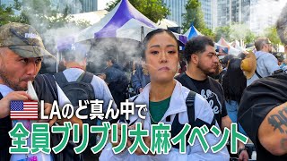 選ばれし者しか入れない大麻イベントに行ってきた [upl. by Ree]