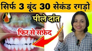 सिर्फ 3 बूंद to Remove Dental Plaque amp Prevent Cavities yellow teeth will become white Dental [upl. by Dnomsed]