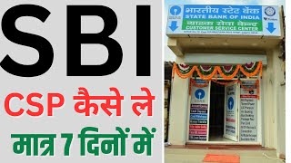 sbi csp bank kaise khole how to open sbi csp 2023 [upl. by Walliw]