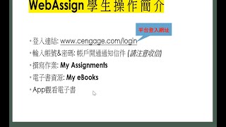 【WebAssign】登入、作業、成績 [upl. by Siseneg986]