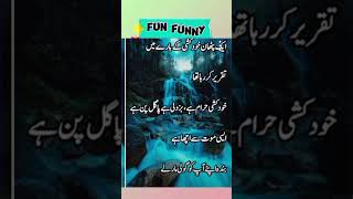 Mazahiya Latifay Urdu poetry funny status comedy status statusfunnystatus whatsappstatus [upl. by Ynneb]