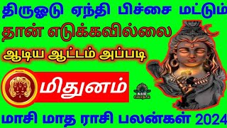 மாசி மாத சிறப்பு ராசிபலன் mithunam Masi Month Rasipalan  மிதுனம் 13022024  Horoscope [upl. by Okiruy]