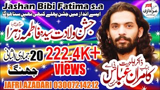 Zakir Kamran Abbas BA Jashan Bibi Fatima sa 2019 Imam Bargah Qasr e Abbas Jhang [upl. by Puttergill375]