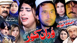 Pashto New Drama  Vraan Kor  New Pashto HD Drama 2023  Pashto Drama 2023  Zarghoon Tv [upl. by Calloway274]