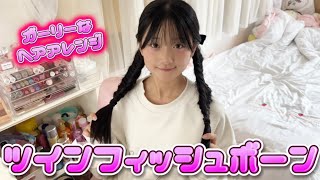 簡単ヘアアレンジでみんなと差をつけちゃお！ [upl. by Htrag]