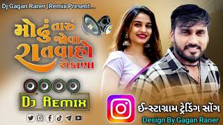 Dj Desi Remix Dinesh Thakor  મોઢું તમારું જોવા રાતવાહો રોકાણા Gujarati New Song 2024 [upl. by Fink]