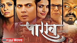 Latest Marathi Movie 2024  Parakh Natyanchi  Full Movie HD  Milind Gawali Nisha Parulekar [upl. by Akcinat304]