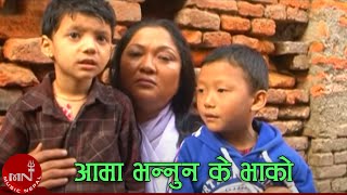 Aama Bhannu Na Ke Bhako  Resham Thapa Mina Thapa Syantang amp Shanti Sunuwar  Nepali Song [upl. by Deeann]