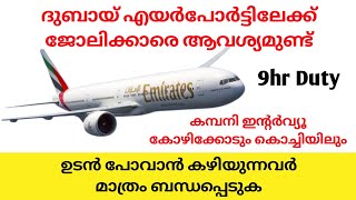 Dubai Airport Jobs Malayalam  Job Vacancy in Logistics Company  Gulf Jobs Malayalam  Airport Jobs [upl. by Kos]