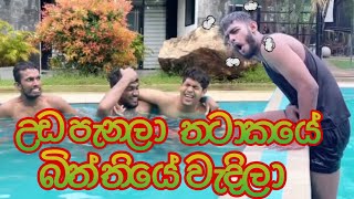 Jumped up and hit the pool wall  උඩ පැනලා තටාකයේ බිත්තියේ වැදුනා 😂 comedy youtube viral fyp [upl. by Anabahs]