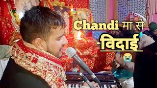 Phir Aana मईया Agley साल Chandi Mata Vidayi😭  Machail Mata🙏 Bhajan [upl. by Enavi]