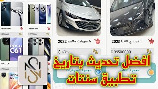 طريقة تحديث تطبيق سنتات وشرح عن الاضافات الجديدة [upl. by Esme371]