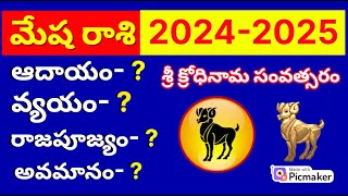 Mesha Rasi 2024 telugu Mesha Rasi Phalalu 2024 to 20252024 Rasi Phalalu in teluguAries Horoscope [upl. by Blumenthal]