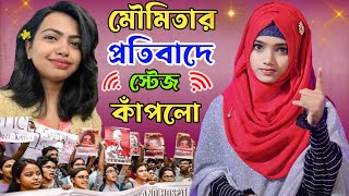 🛑Live গজল  Anisha ParveenMd FirojMd Mehebub [upl. by Florine]