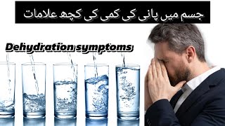 Dehydration symptoms  Here are some symptoms that indicate water deficiency in the body [upl. by Wagner]