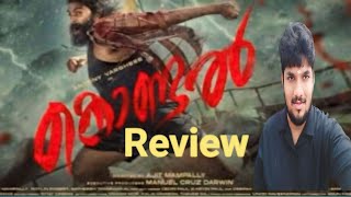 kondal movie Review  Antony Varghese [upl. by Megen419]