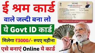 ई श्रम कार्ड से ₹3000 रुपए महीना Online Apply करें  e shram card new scheme  New government scheme [upl. by Boardman]