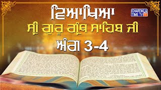 Sri Guru Granth Sahib Ji Vyakhya  Ang 34  Sehaj Path  Katha by Giani Sahib Singh Ji Markanda [upl. by Eldorado]