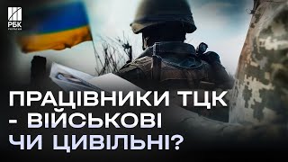 Скандал Хто насправді працює у ТЦК І чому їх не можна відправити на фронт [upl. by Anol]