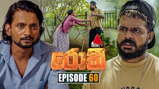 Rocky රොකී  Episode 60  01st November 2024  Sirasa TV [upl. by Caneghem]