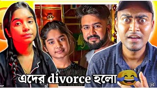 সব কিছু শেষ হয়ে গেল 😭  এদের divorce হলো 😂  Bong Ron amp Prithi Mondal [upl. by Eehsar]