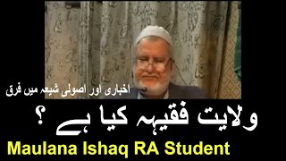 Imam Mahdi Aur Iran Ki Wilayat e Faqih  Prof Abdur Rehman [upl. by Metzger720]