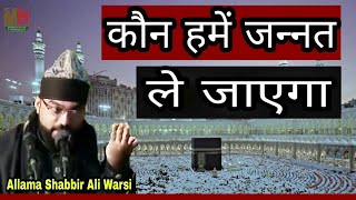 allama shabbir ali warsi Jannat mai hume kon le jaayenga [upl. by Ansley]