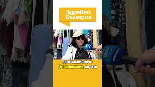 Жена „възкръсна“ за да си плати задълженията към „Топлофикация“ zdraveibulgaria pulenabsurd [upl. by Sarson]