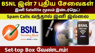 BSNL இன் அதிரவைக்கும் 7 புது சேவைகள் 📶 Satellite Internet 🛰️ Spam Calls Detection 📺 BSNL IFTV 💪 [upl. by Akeit698]