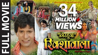 Nirahua Rikshawala Superhit Full Bhojpuri MovieFeat Nirahua amp Pakhi Hegde [upl. by Repmek]