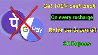 Don’t use phonePe google pay use new app  100 cash back on every recharge [upl. by Ahsilem383]